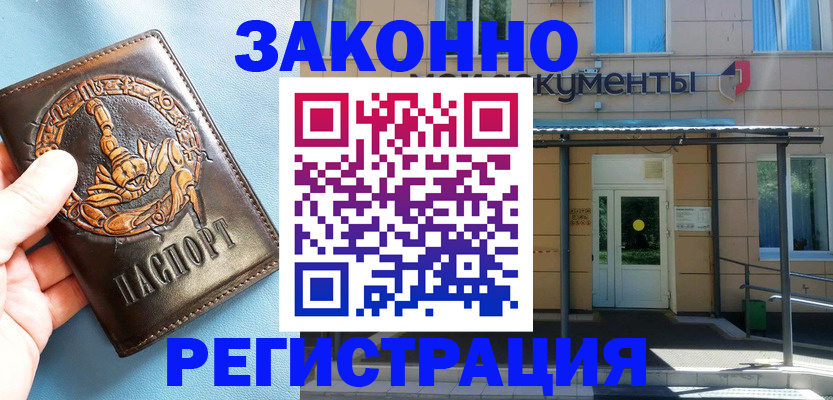 купить прописку в Камызяке