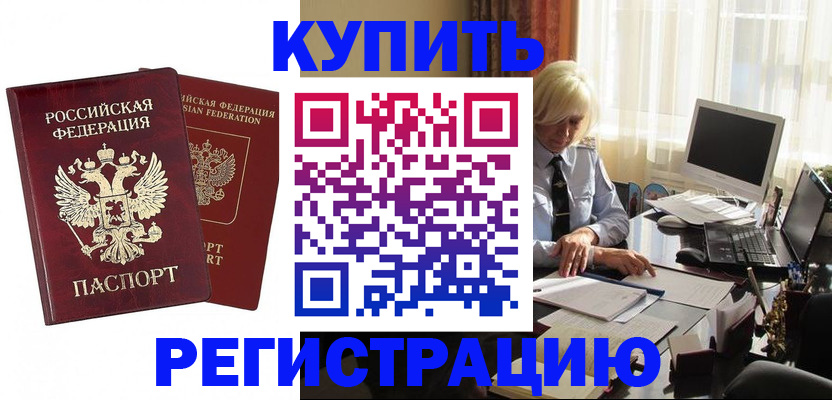 прописка законно в Камызяке